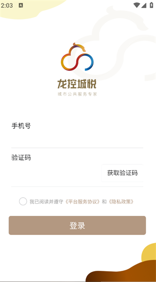 龙城荟生活app