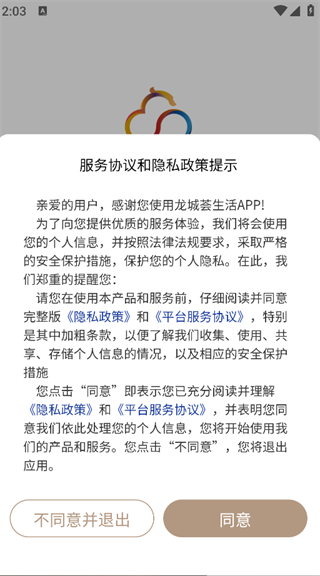龙城荟生活app