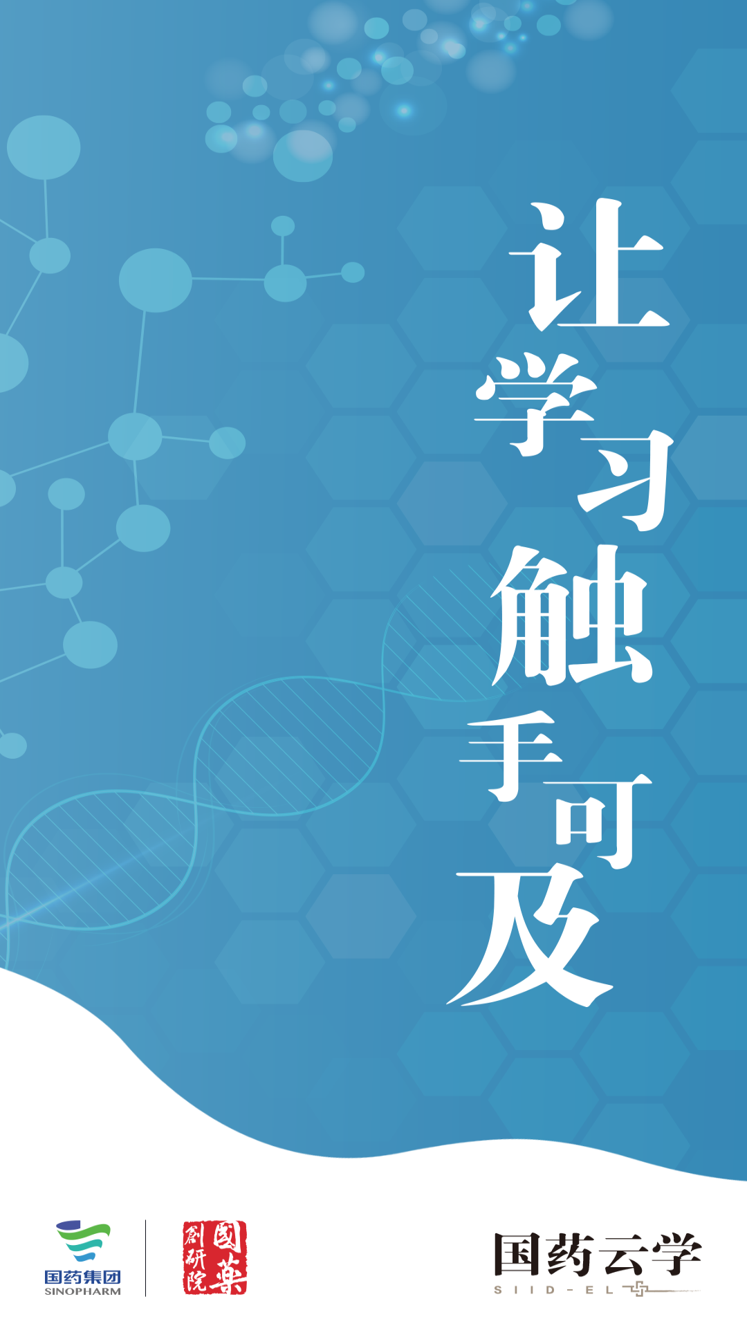 国药云学app