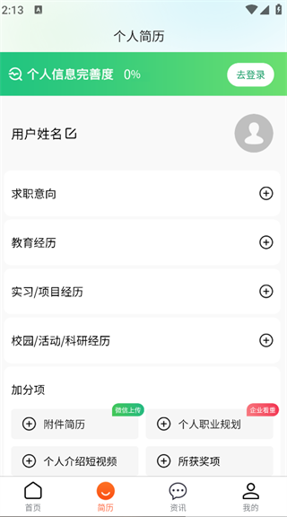 升学就业在线app