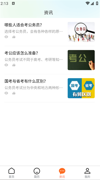 升学就业在线app