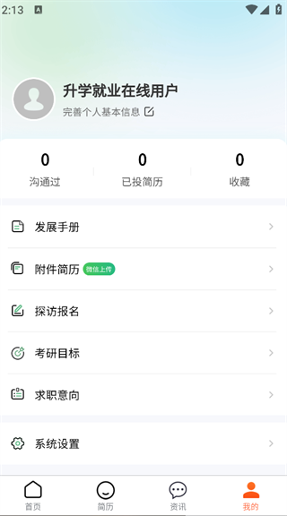 升学就业在线app