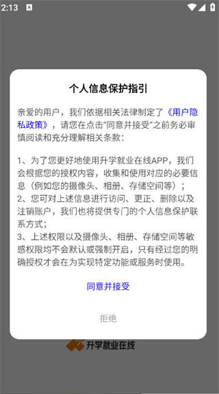 升学就业在线app