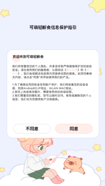 可萌轻断食app