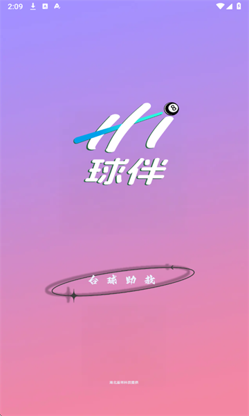 Hi球伴app