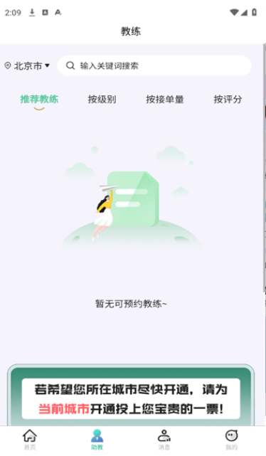 Hi球伴app