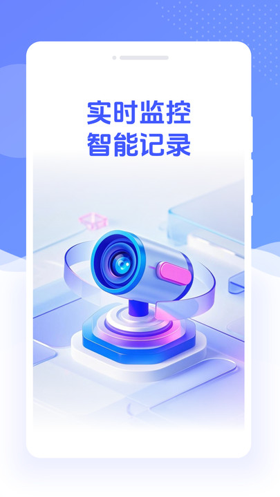 掌上远程视频监控app