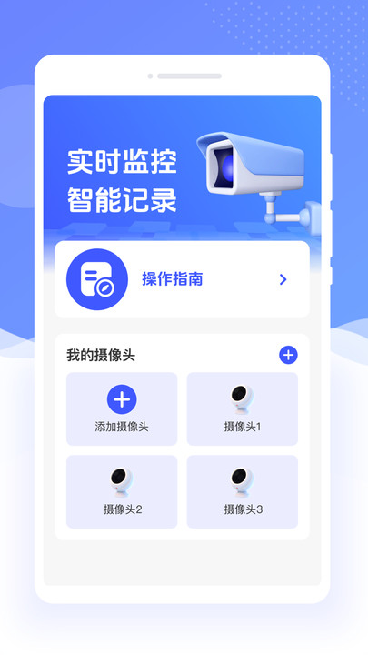 掌上远程视频监控app
