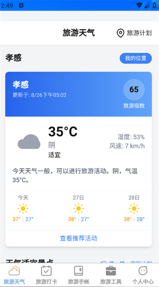 福游四海app