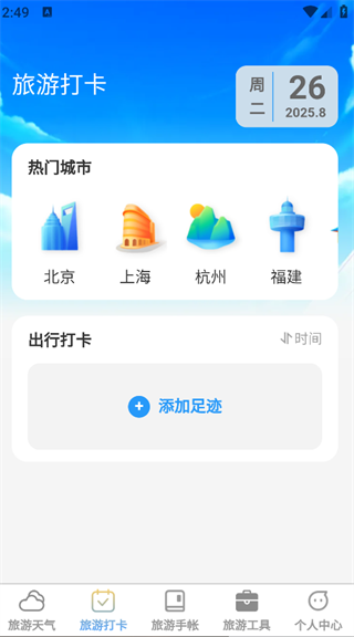 福游四海app