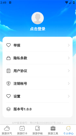 福游四海app