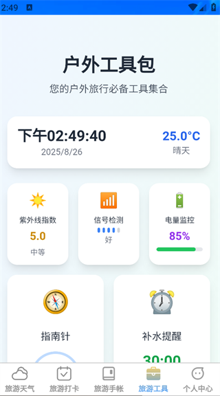 福游四海app