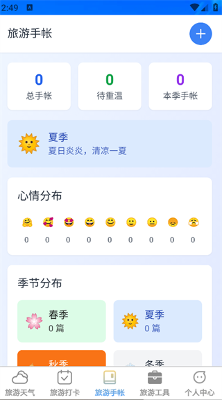 福游四海app