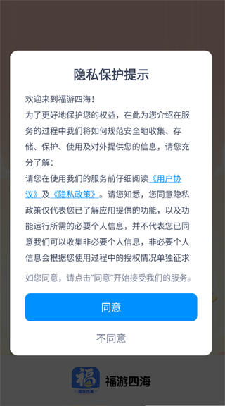 福游四海app