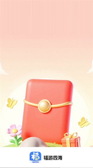 福游四海app