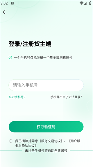 箱满通货主app