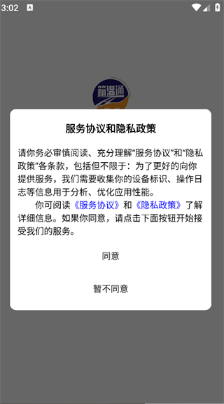 箱满通货主app