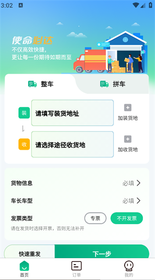 箱满通货主app