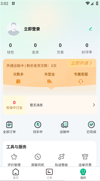 箱满通货主app