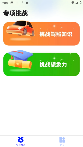 快趣答app