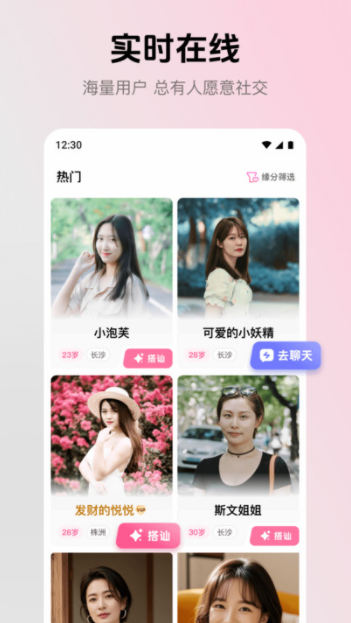 等恋app
