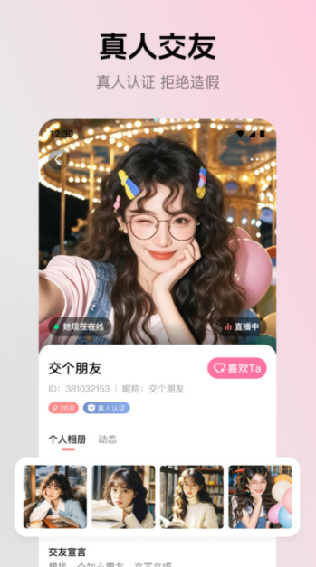 等恋app