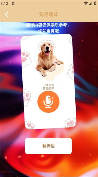 agosda翻译助手app