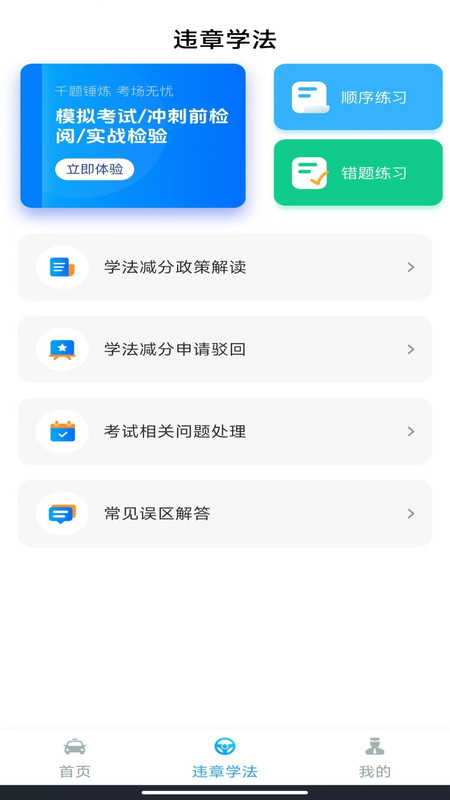 驾考一练通app