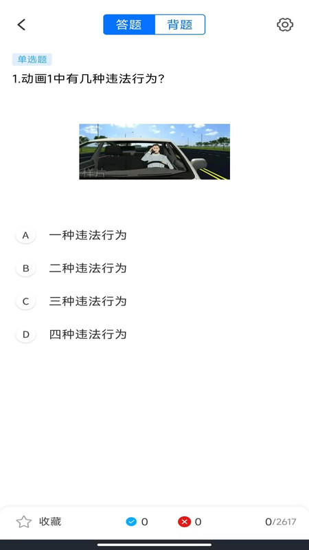 驾考一练通app