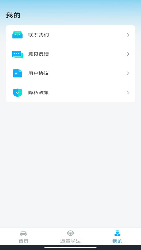 驾考一练通app