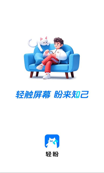 轻盼app