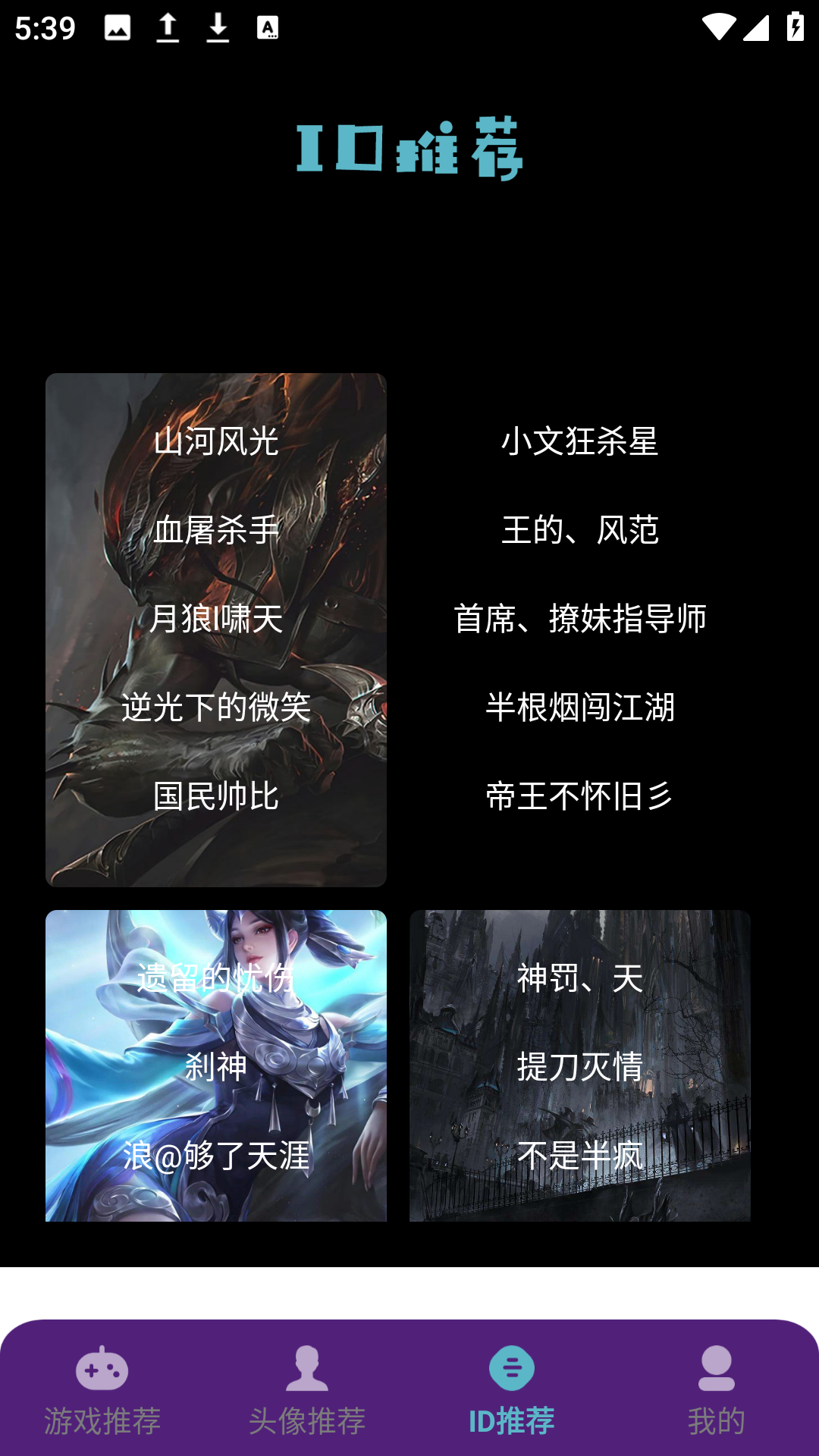 帅气游戏头像app