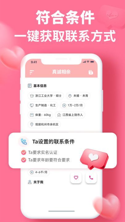 真诚相亲app