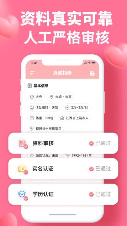 真诚相亲app