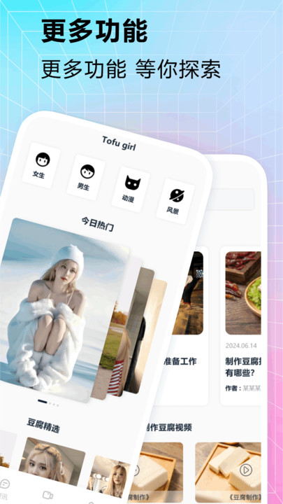 豆腐女孩皮肤app