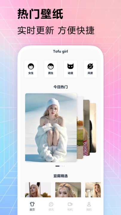 豆腐女孩皮肤app