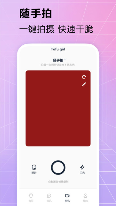 豆腐女孩皮肤app