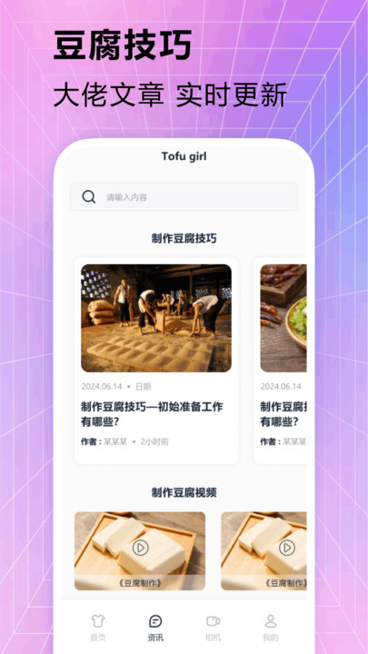 豆腐女孩皮肤app