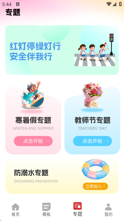 手抄报模版大全app