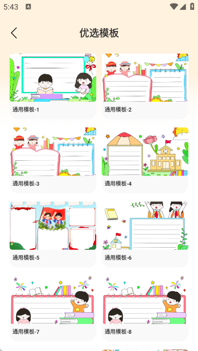 手抄报模版大全app