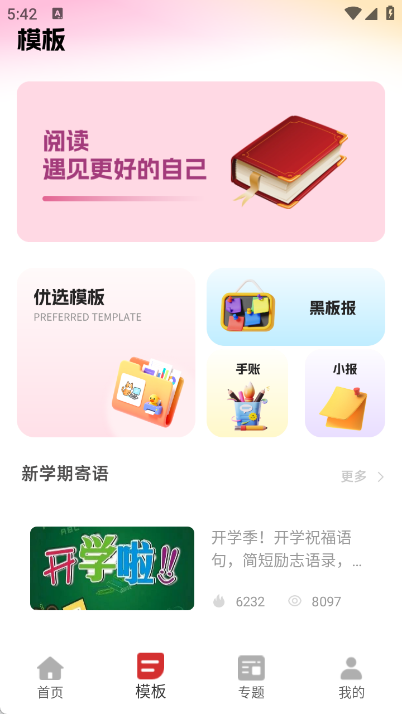 手抄报模版大全app