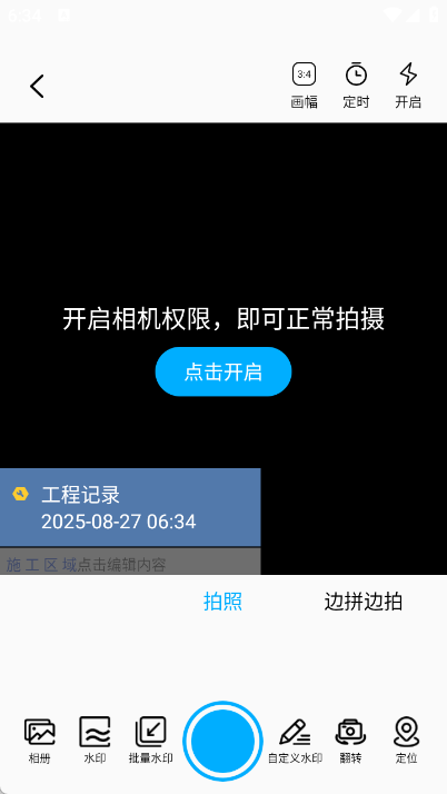 水印高清相机王app