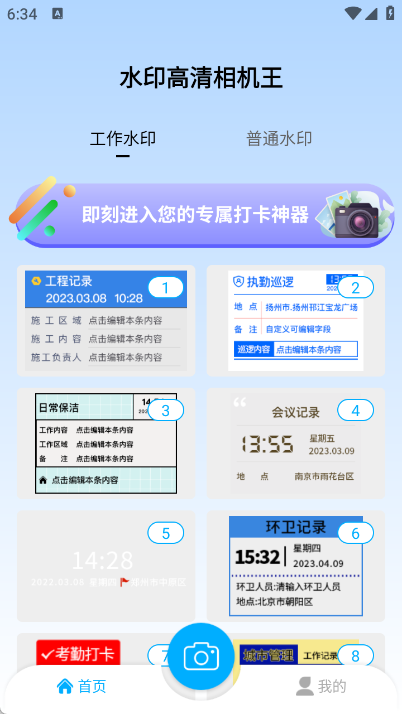 水印高清相机王app