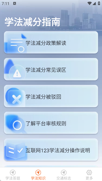 学法减分高效练app