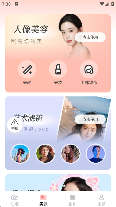 雾森相机app