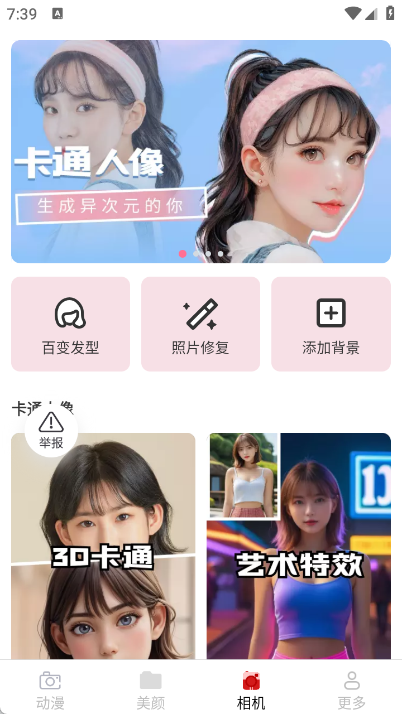 雾森相机app