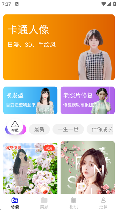 雾森相机app