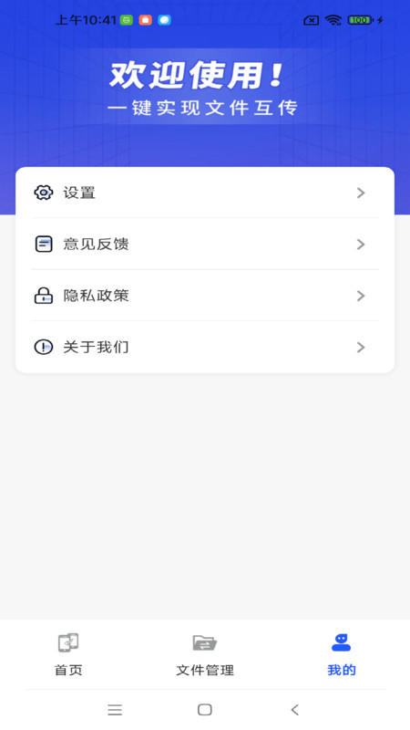 闪电同步快传王app
