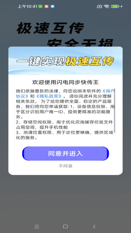 闪电同步快传王app