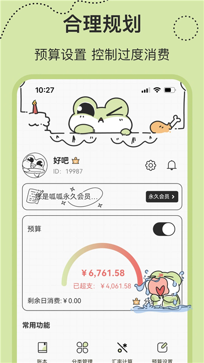 呱呱记账本app
